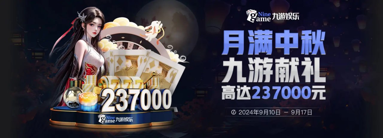 九游(中国)官方网站 - 九游游戏全平台娱乐中心 - NINE GAME